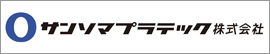 サンソマプラテック株式会社